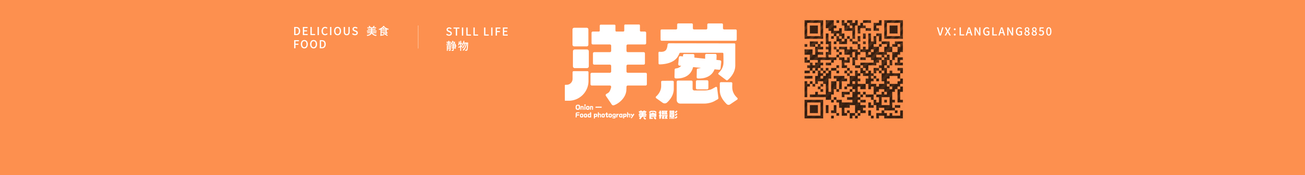 洋葱美食摄影的个人主页（封面预览） - 主页封面设置 - 站酷设计师洋葱美食摄影原创素材 - 站酷ZCOOL