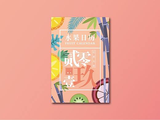 水果日历