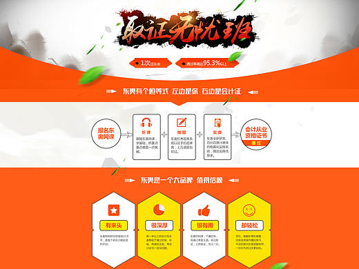 东奥招生方案