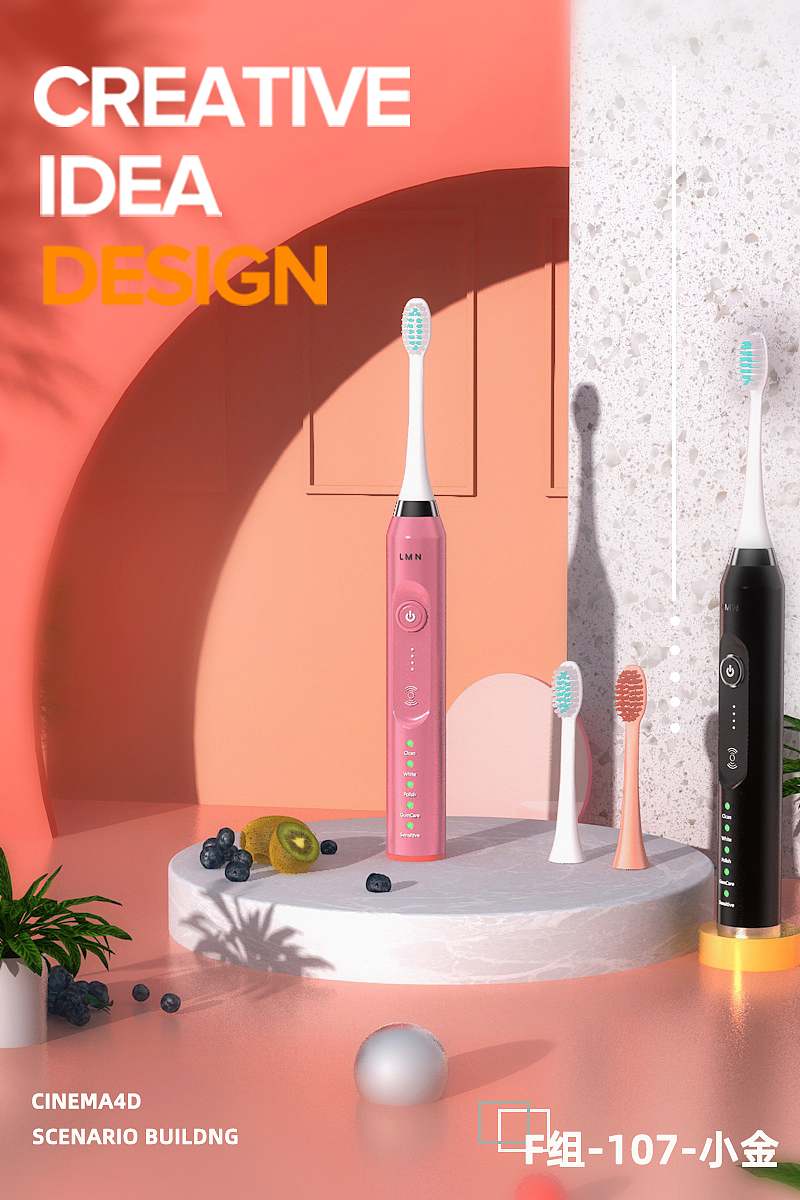 C4产品电动牙刷