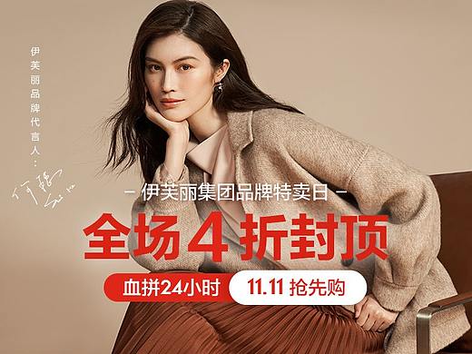 2019.10.28伊芙丽活动页面