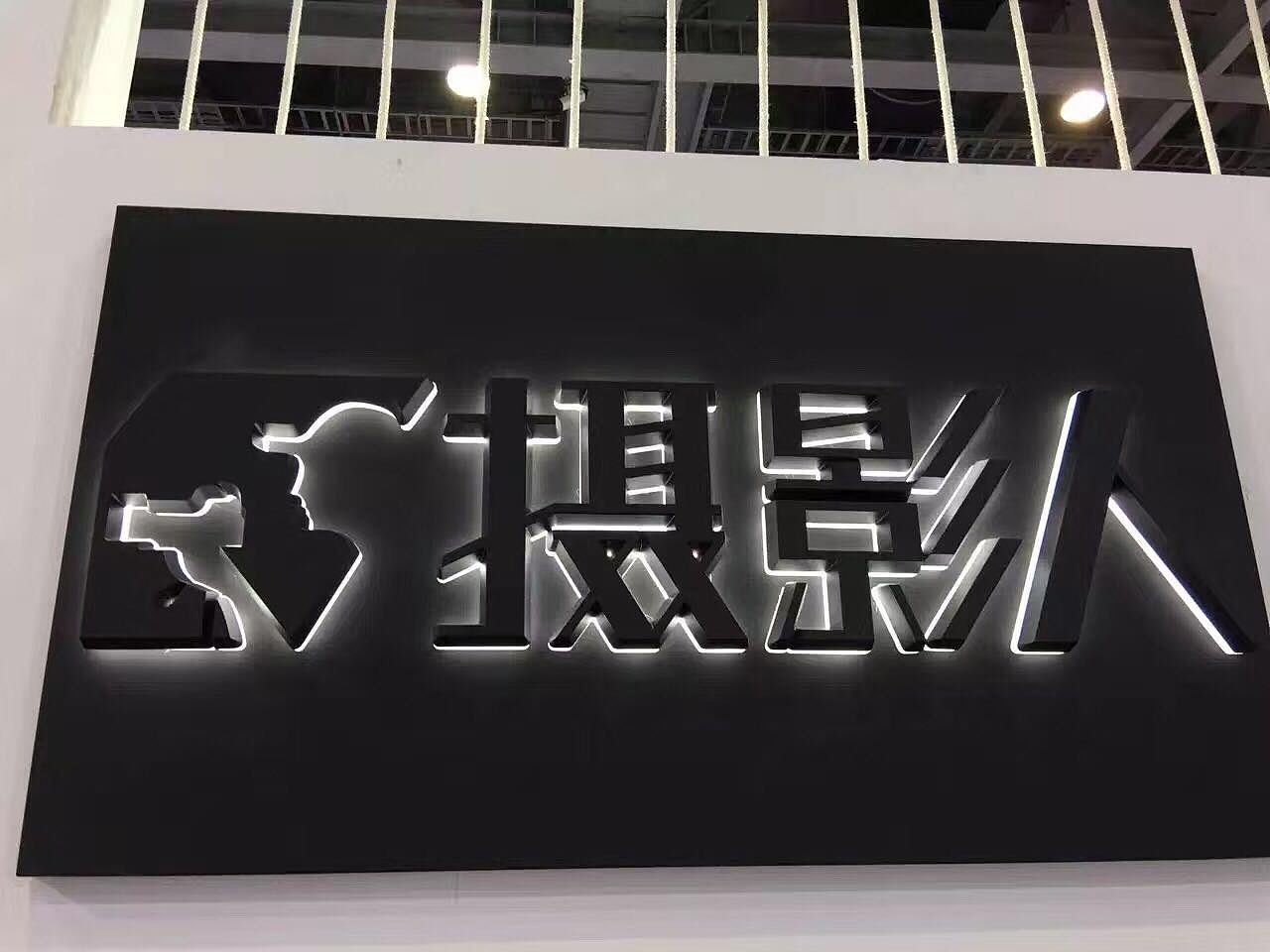 不锈钢底面发光字