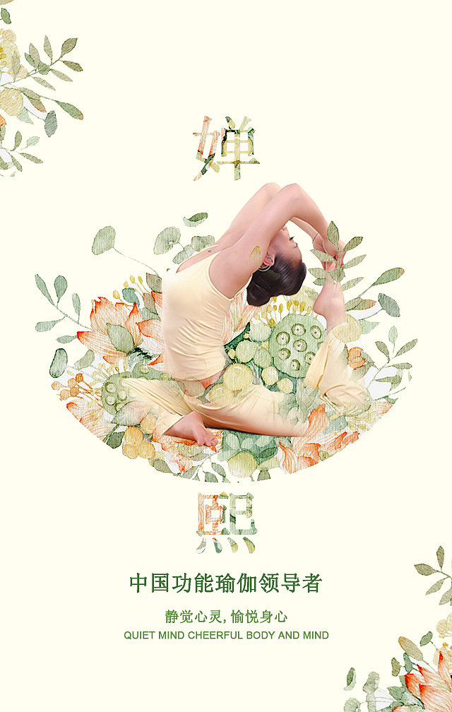瑜伽h5效果图（图ZNzIzODA4Mjg=） - 书籍/画册 - 站酷设计师大大阳光的阿糖原创素材 - 站酷ZCOOL