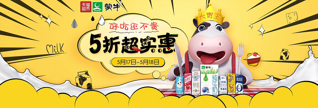 2017天猫超市banner