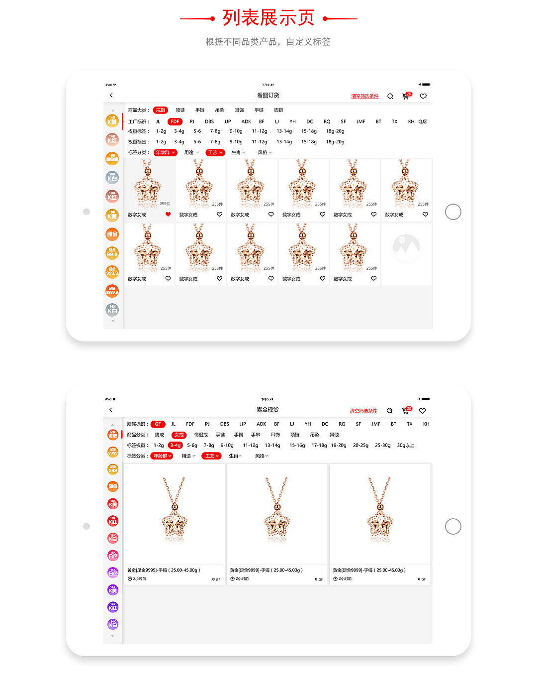 珠宝商系统2.0版本（图ZMTA1OTU4NTA0） - APP界面 - 站酷设计师钻颜原创素材 - 站酷ZCOOL