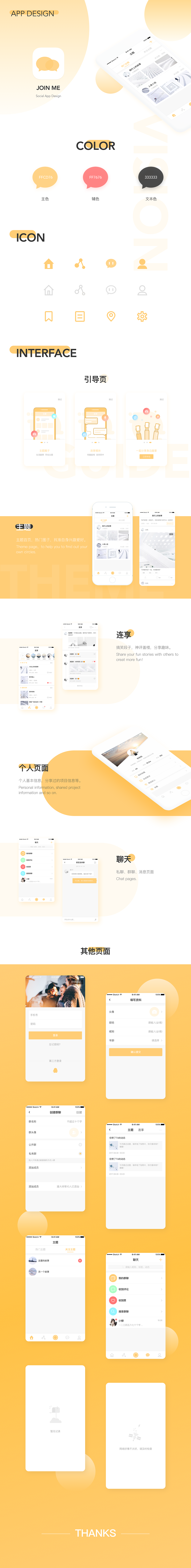 社交应用-Join me（图ZMTA1OTY0NjI4） - APP界面 - 站酷设计师0range_Design原创素材 - 站酷ZCOOL