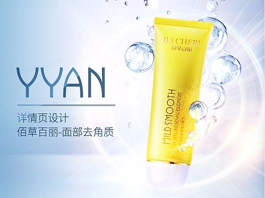 佰草百丽-面部去角质乳详情页