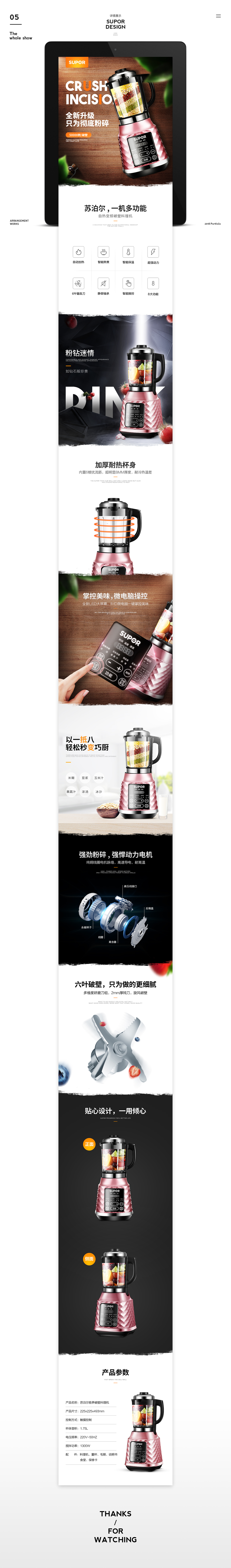 电商苏泊尔六叶破壁机详情页+复古风复联答题H5(图ZMTI4NTUxNjI4) - 电商 - 站酷设计师Lonely_Exiles原创素材 - 站酷ZCOOL