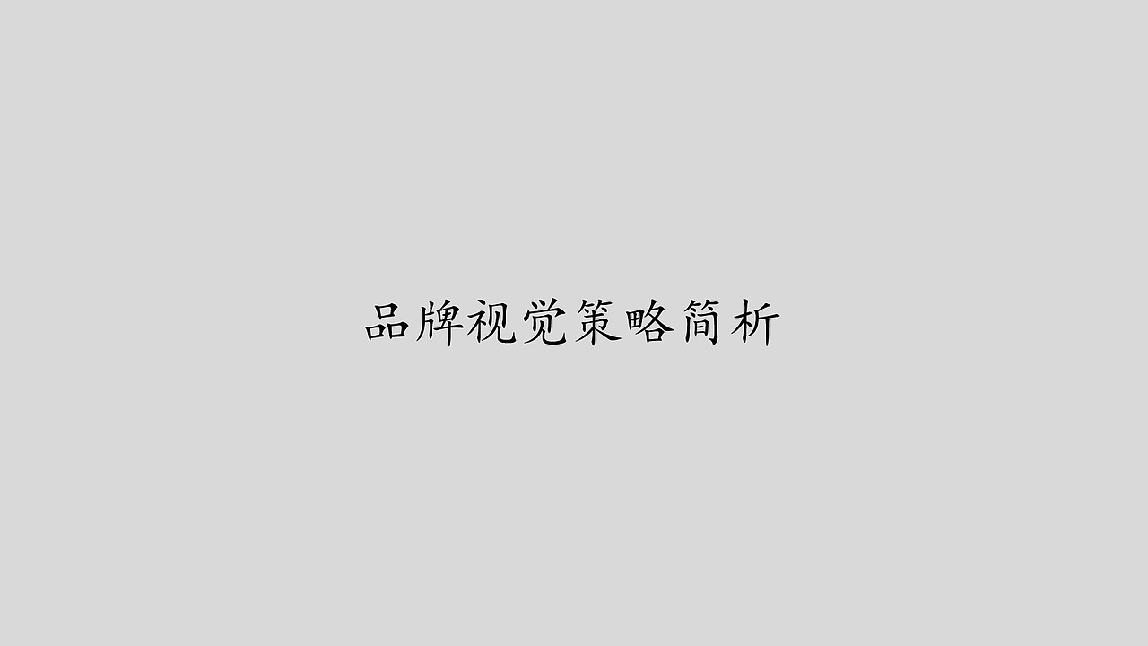 恒佳品牌视觉形象设计