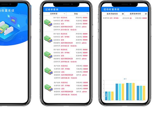煤粉场进场称重系统APP