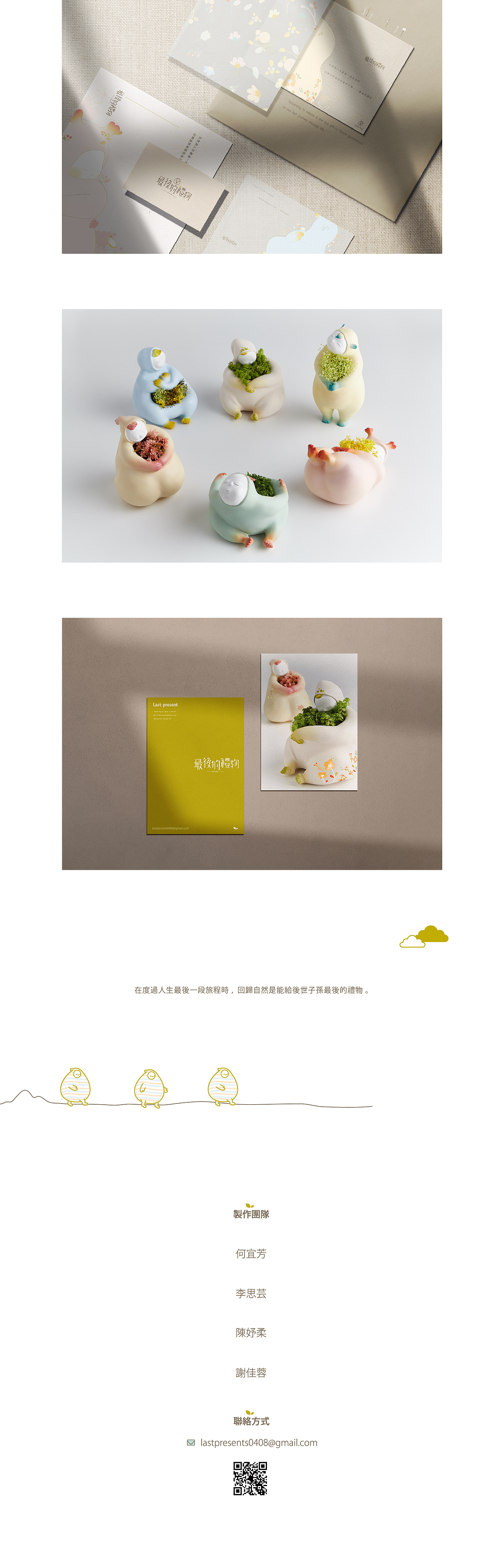 - 最後的禮物 / Last Present -