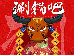 海报字体/涮锅吧-商业插画-矢量