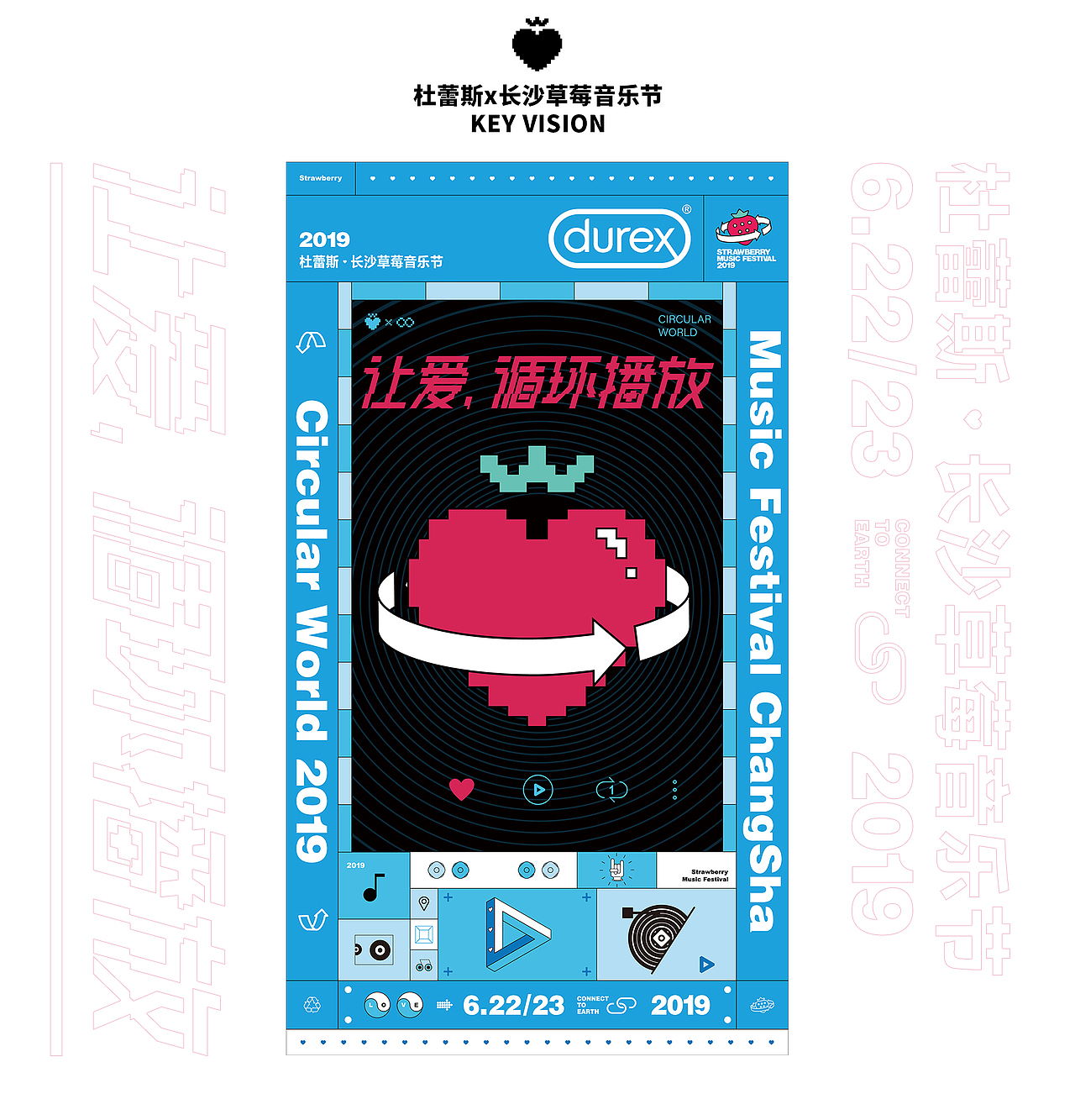 杜蕾斯x长沙草莓音乐节 / 杜蕾斯x武汉MDSK音乐节 2019（图ZMjMxODA0ODI4） - 图案 - 站酷设计师嘿叔原创素材 - 站酷ZCOOL