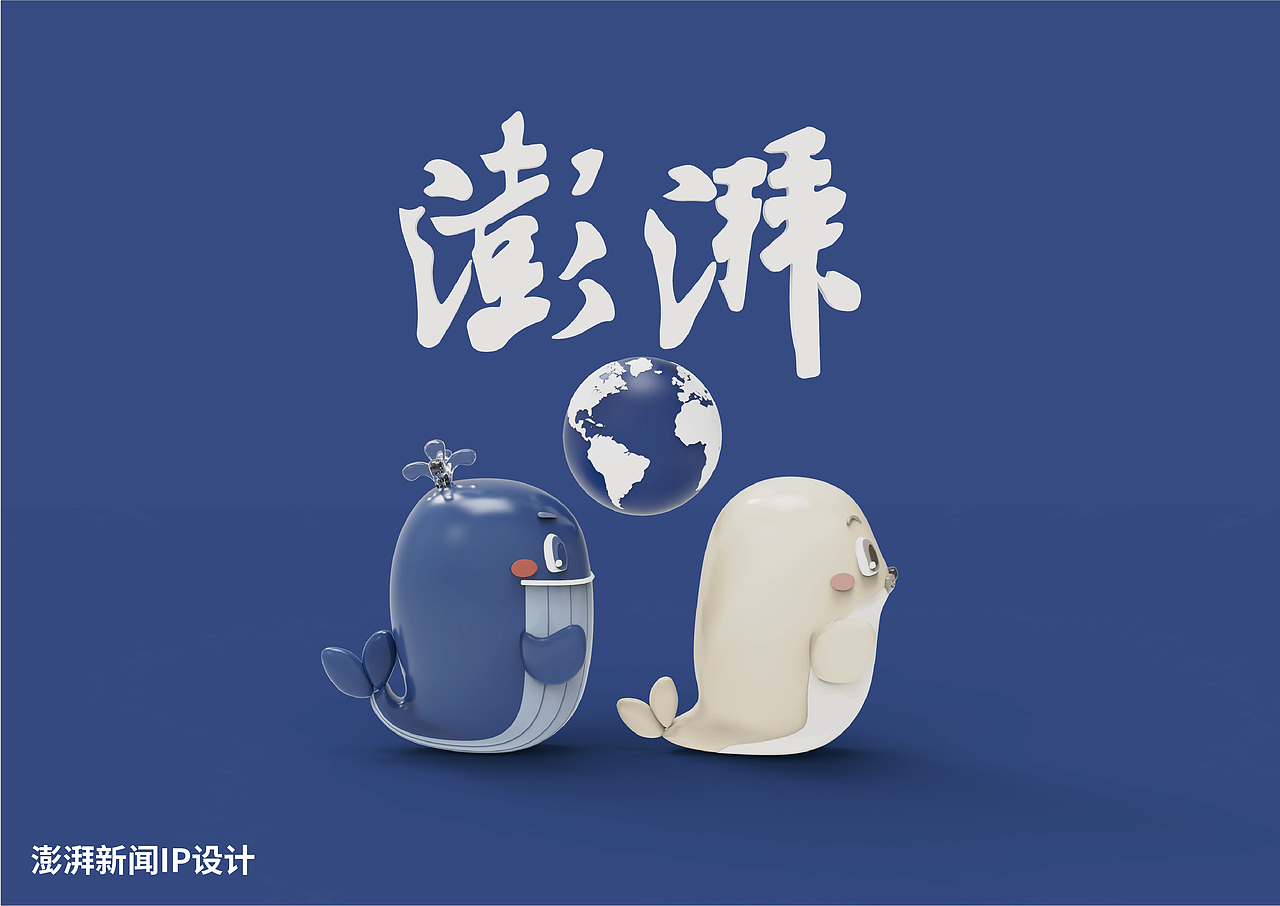 澎湃新闻IP-鲸鱼澎澎与海豹湃湃（图ZMjU2MTk5ODM2） - IP形象 - 站酷设计师harrietyu96原创素材 - 站酷ZCOOL