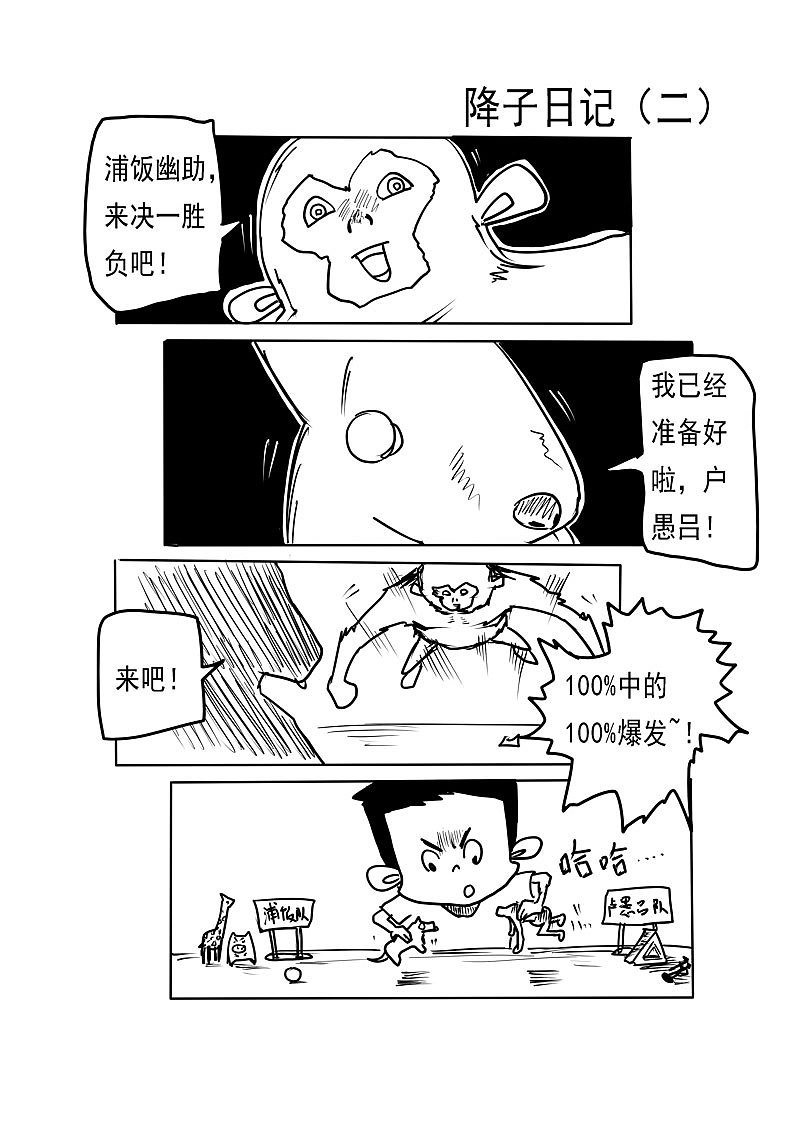 恶梦降子（图ZMjU1MDA2ODQ=） - 中/长篇漫画 - 站酷设计师P修无常F原创素材 - 站酷ZCOOL