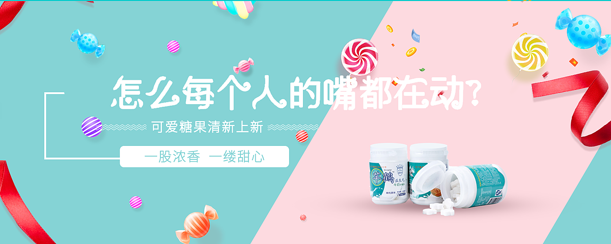 糖果|网页|banner/广告图|简简单单的少年 - 原创作品 - 站酷 (zcool)