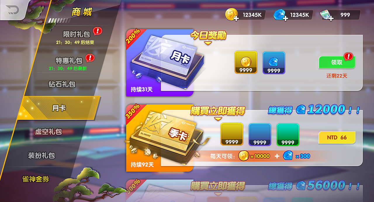 月卡年卡图只是一个大概表示,等待原画师后面配上图.