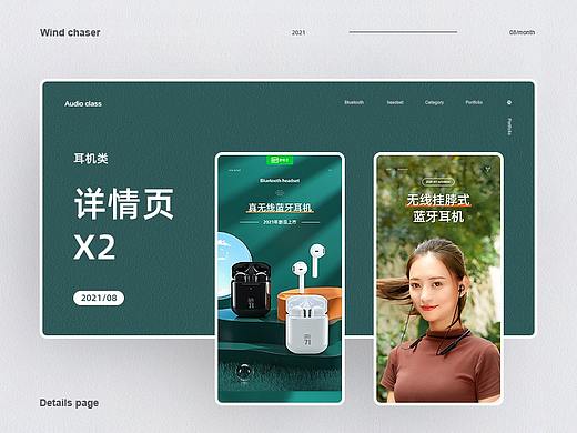 蓝牙耳机/挂脖耳机详情页