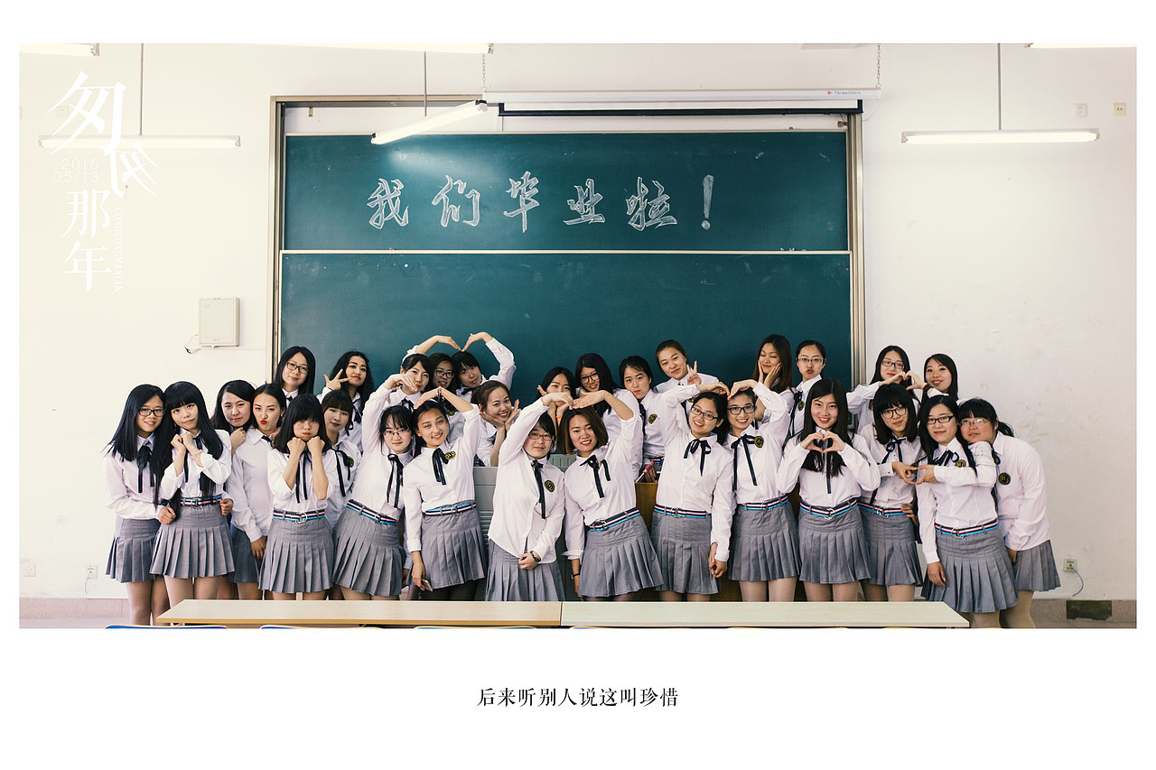 又是一年毕业季16.05.13（图ZNDk0OTU0MjQ=） - 人像摄影 - 站酷设计师swatzs926原创素材 - 站酷ZCOOL