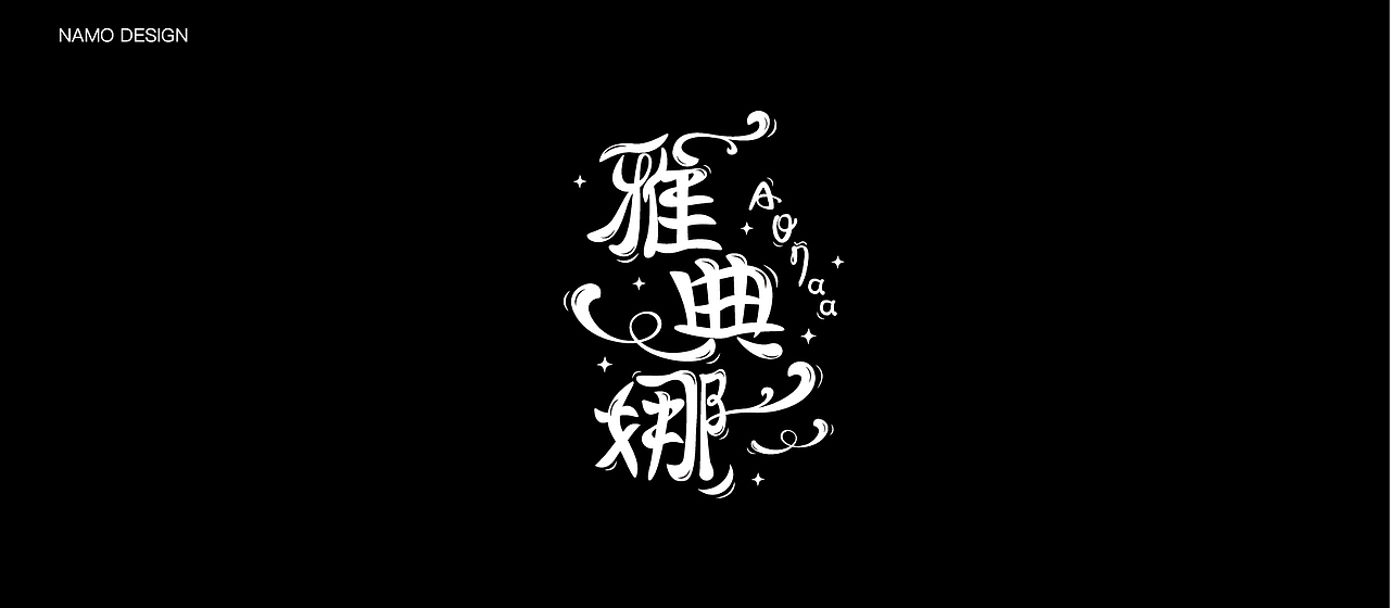 | 字体合集 |