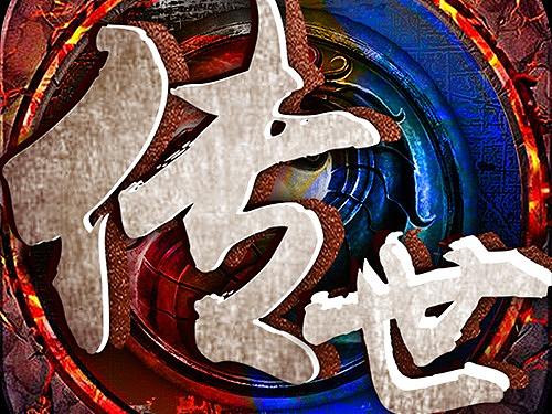 游戏icon-传奇