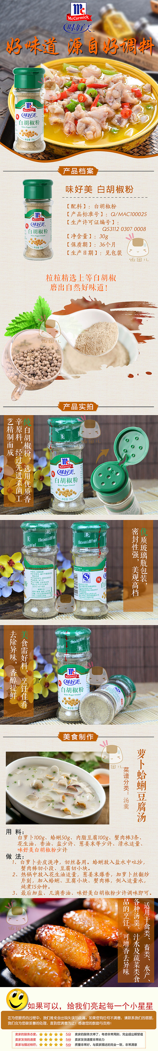 调料详情（图ZNzA5MDExMzY=） - 电商 - 站酷设计师启程917原创素材 - 站酷ZCOOL