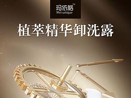 卸妝用品海報(bào)