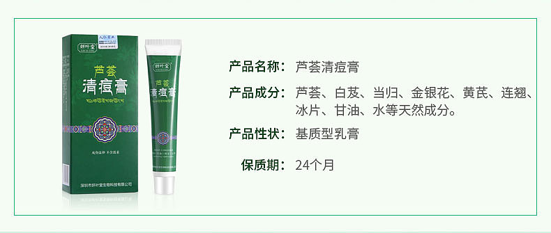 芦荟祛痘膏详情