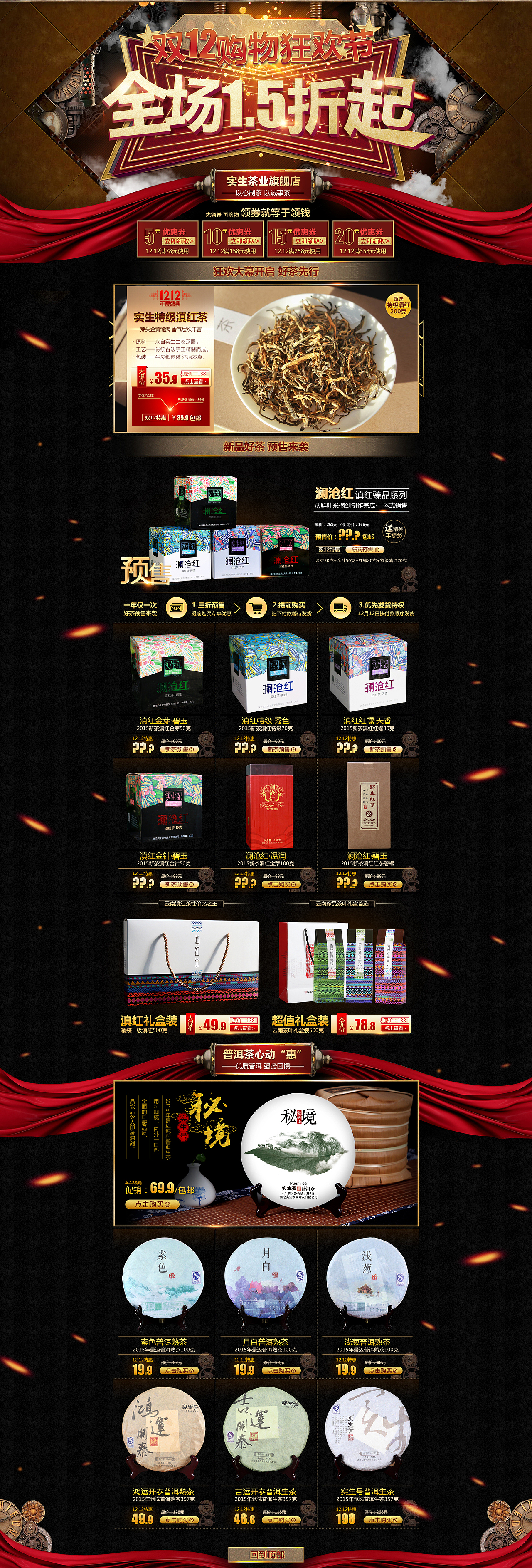 双十二首页滇红茶与普洱茶（图ZMzg0OTIzMTY=） - 电商 - 站酷设计师583941033原创素材 - 站酷ZCOOL