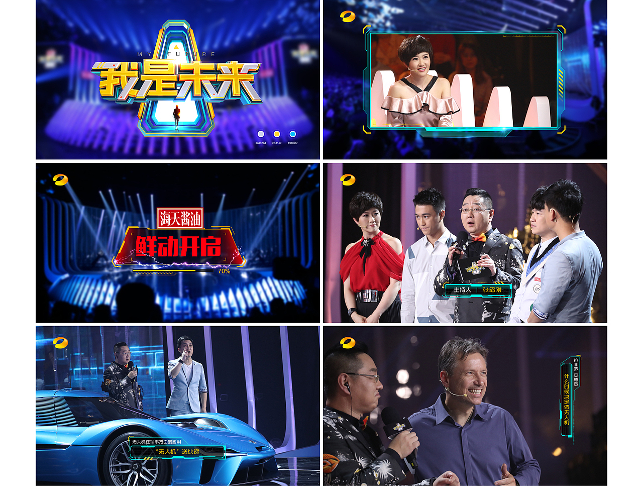 湖南卫视《我是未来》视觉呈现