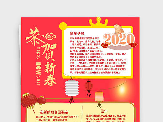 儿童卡通红色恭贺新春鼠年大吉手抄报Word文档