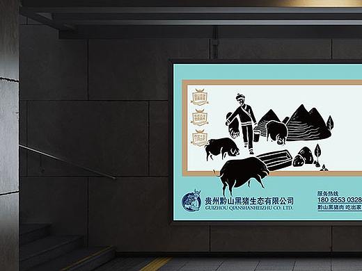 黔山黑猪
