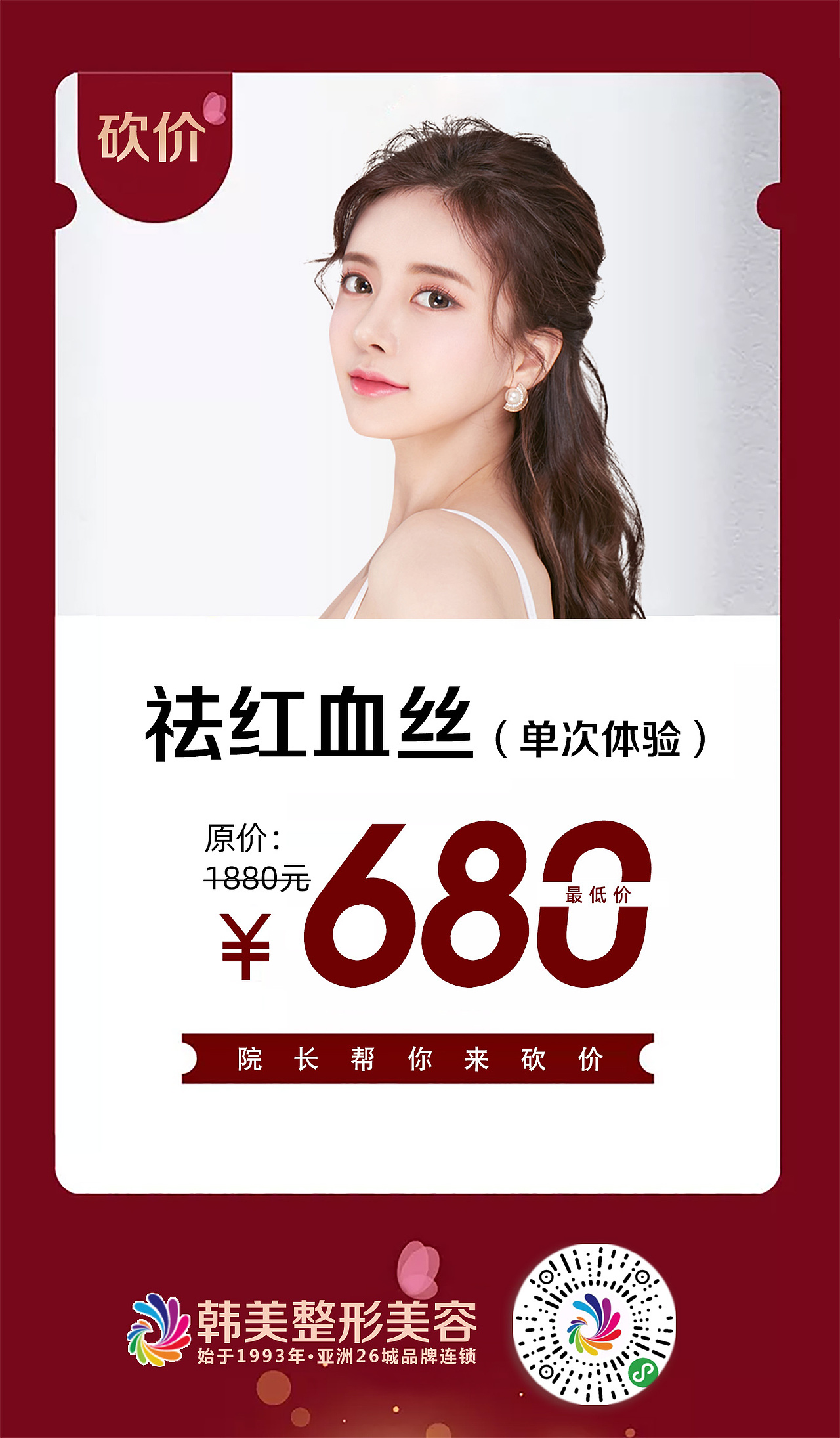 4月砍价项目朋友圈推广
