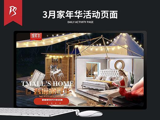 页面整理   3月家年华页面