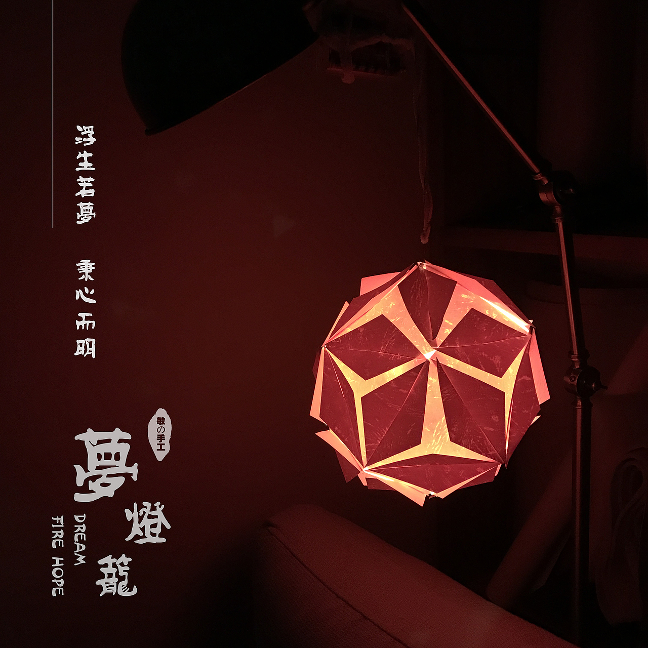 梦灯笼手工新年祈福