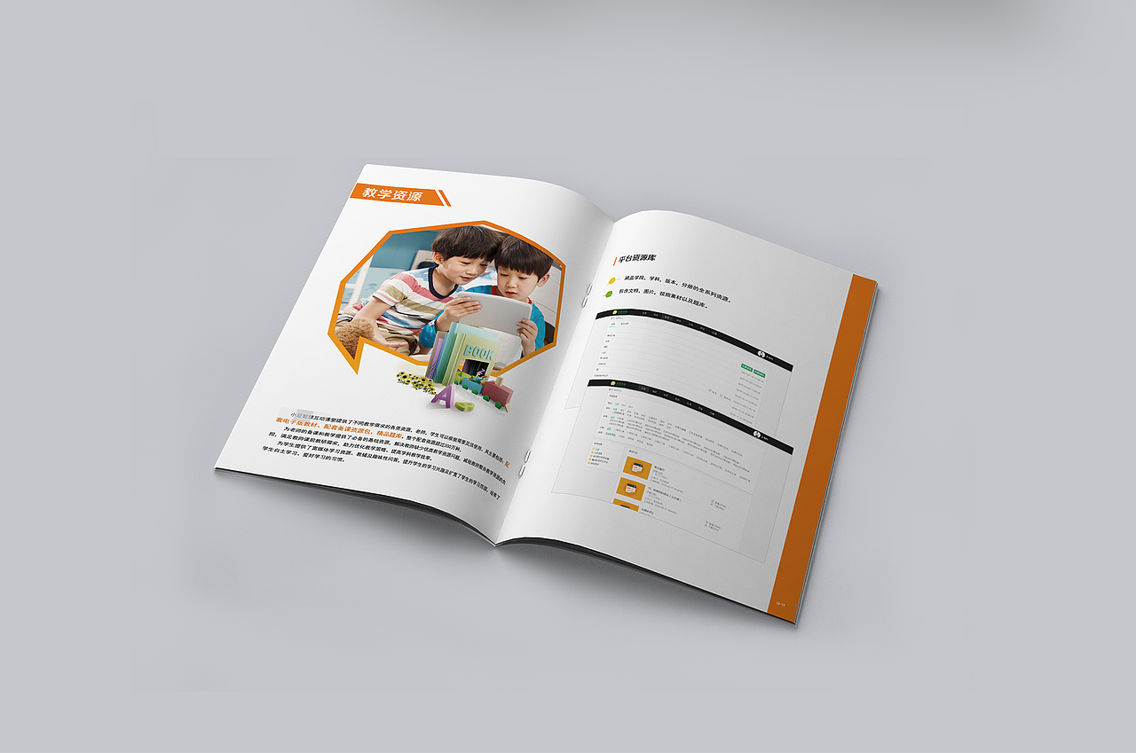 互动课堂画册