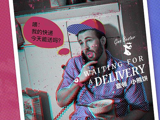 快速涂鸦系列(二)——等快递