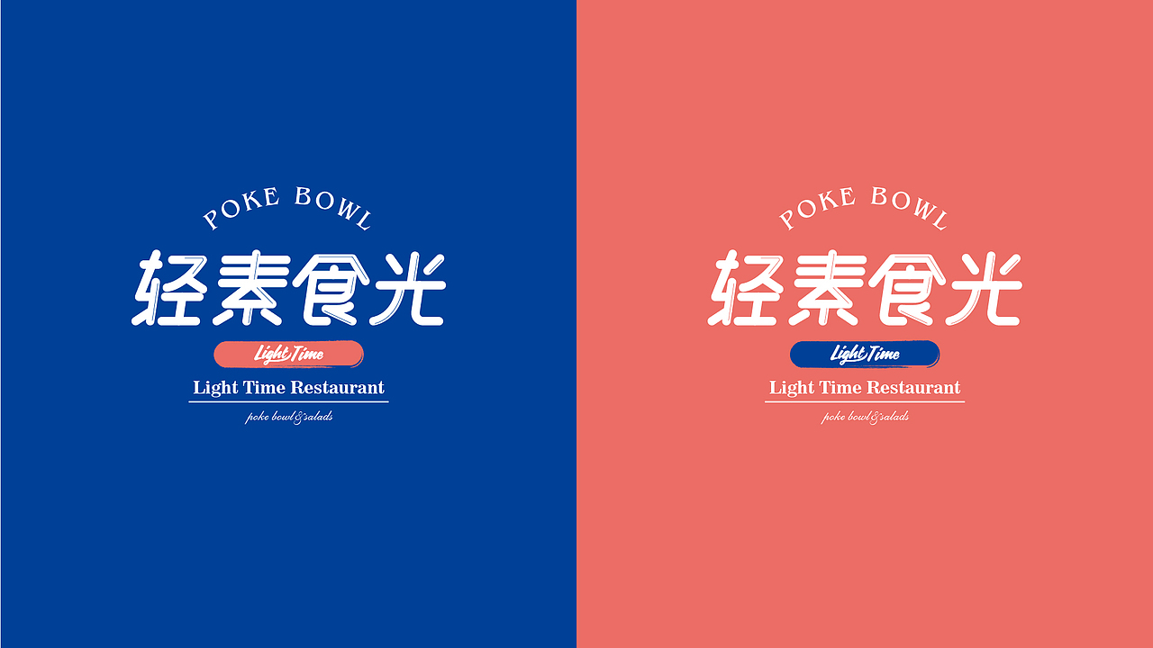 轻素食光·品牌形象设计