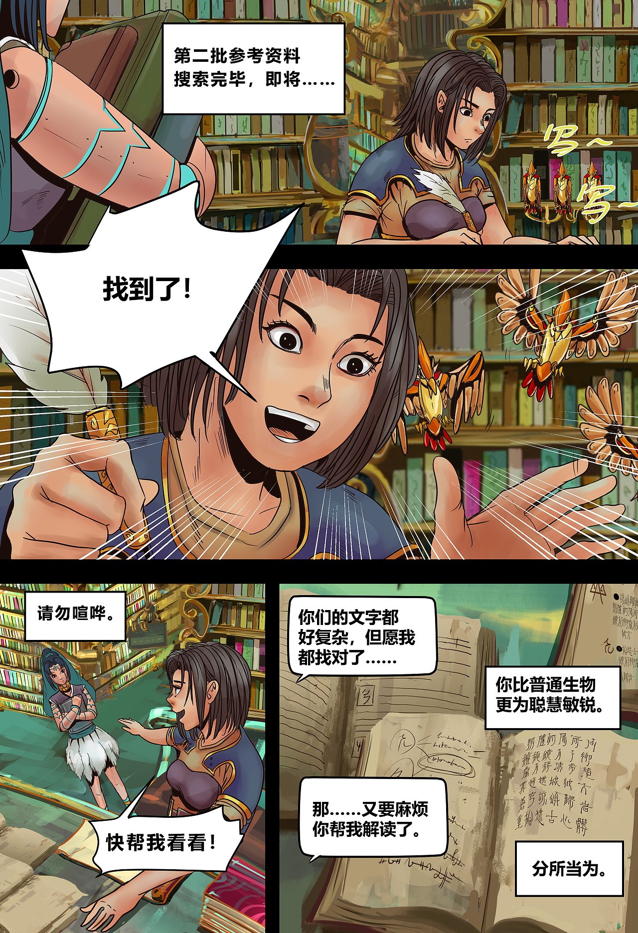 蒸汽世界2：进化回响 第14话 破译