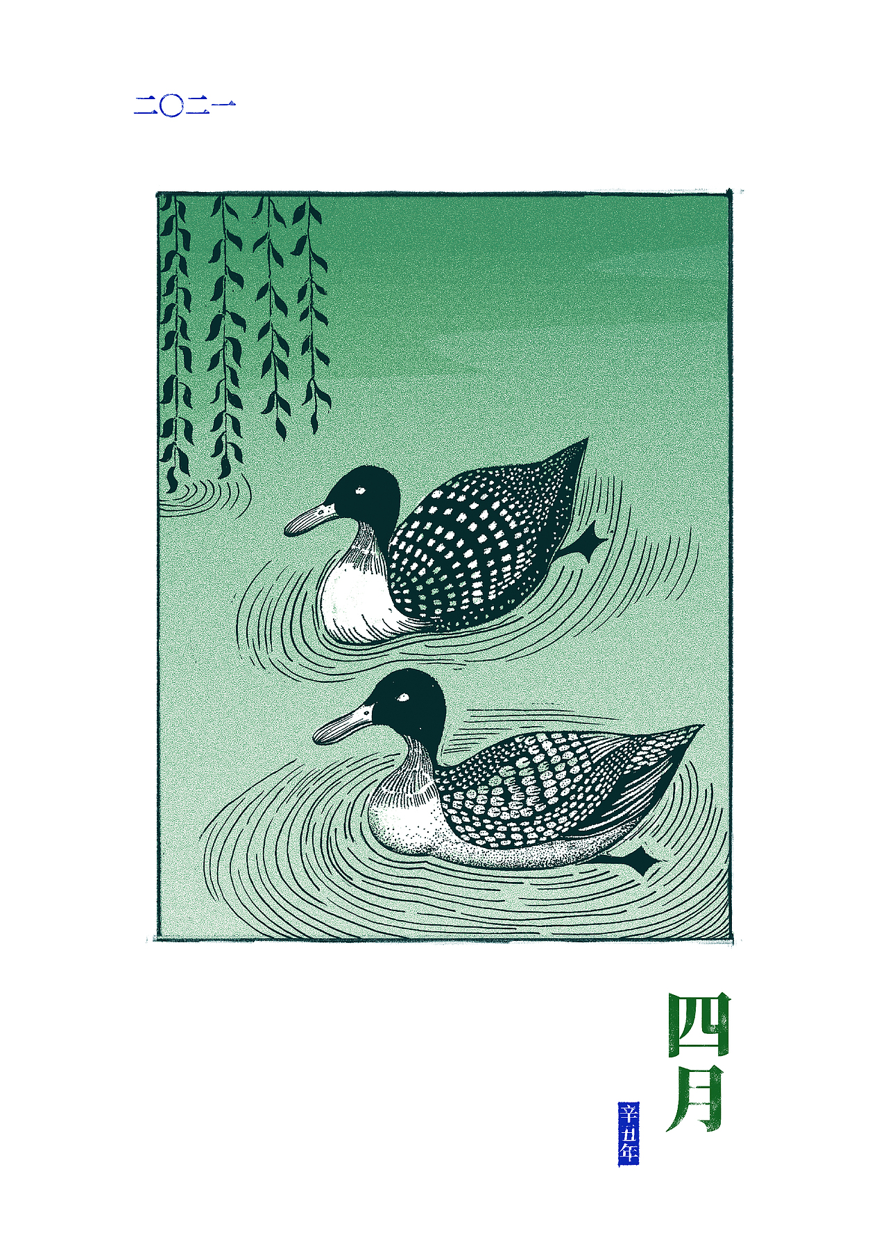 2021日历（图ZMjY5MDY3NjAw） - 宣传物料 - 站酷设计师米黄加青莲原创素材 - 站酷ZCOOL