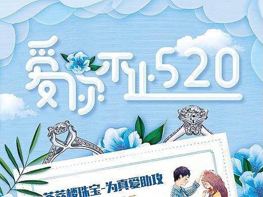 钻石-爱你不止520