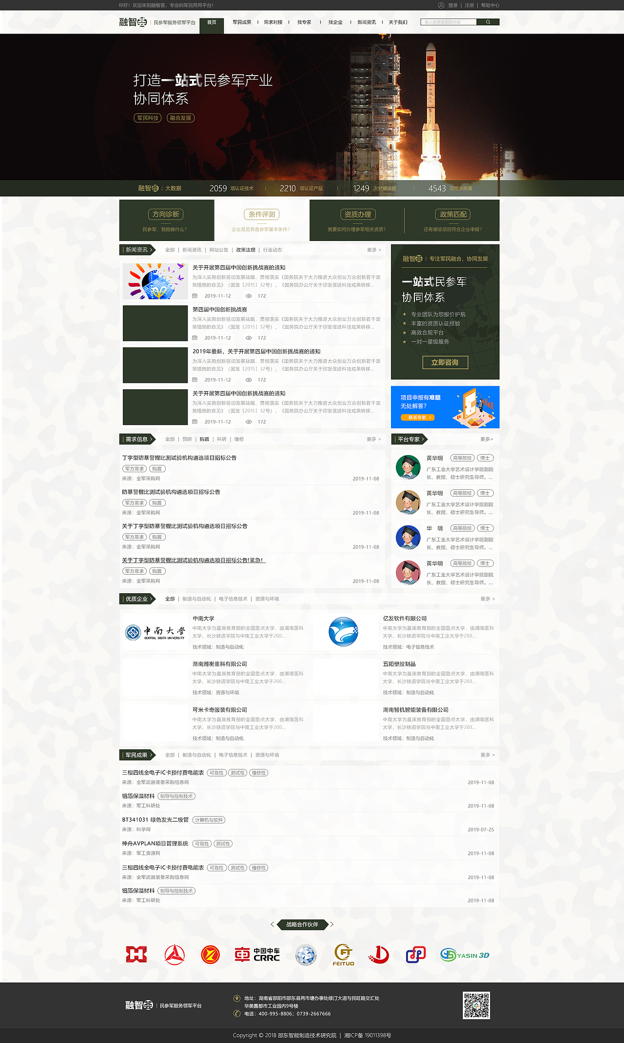 融智荟网页设计（图ZMjI5MjExMzY4） - 门户网站 - 站酷设计师DiegoL原创素材 - 站酷ZCOOL