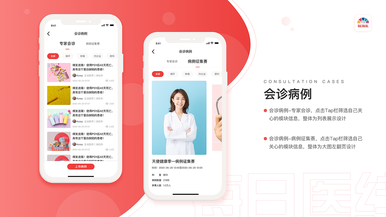 每日医线—APP（图ZMjQ2NjEwOTYw） - APP界面 - 站酷设计师麦兜不吃不吃鱼丸原创素材 - 站酷ZCOOL