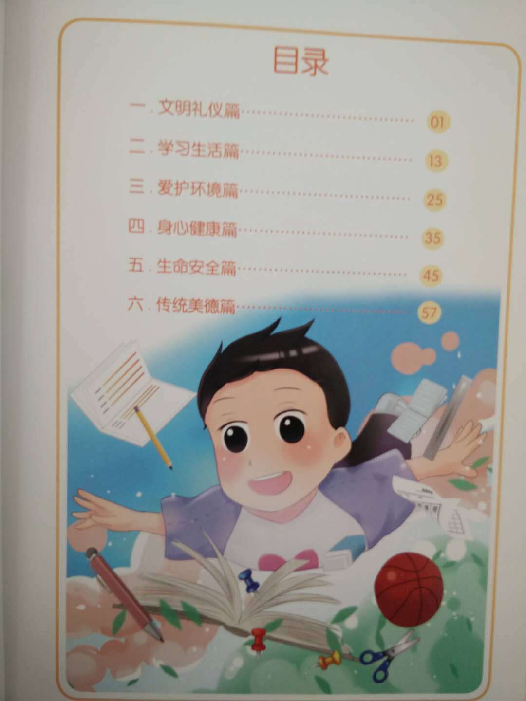 给小学做的一本德育口袋书（图ZOTU4MTk3MDA=） - 儿童插画 - 站酷设计师MagicLi的世界原创素材 - 站酷ZCOOL