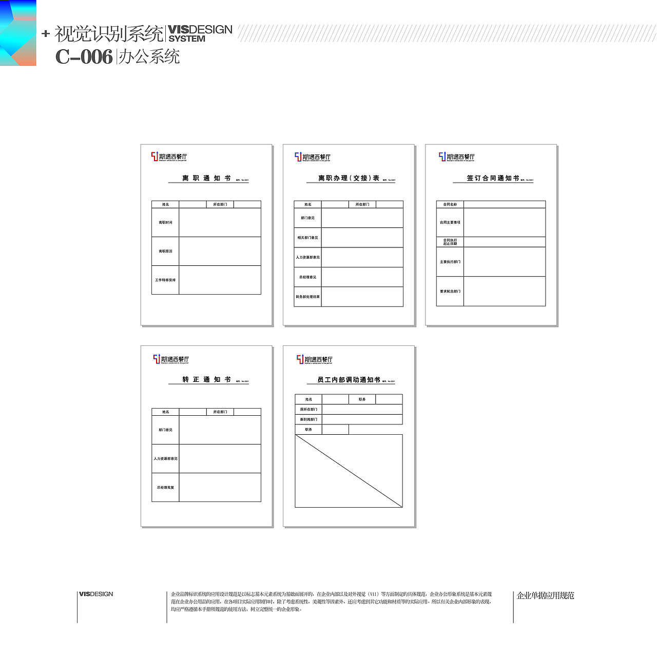 期遇西餐厅 VI手册（图ZMTIxOTUxMTQ4） - 宣传物料 - 站酷设计师崔小野原创素材 - 站酷ZCOOL