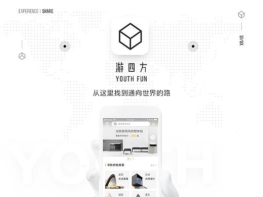 游四方APP