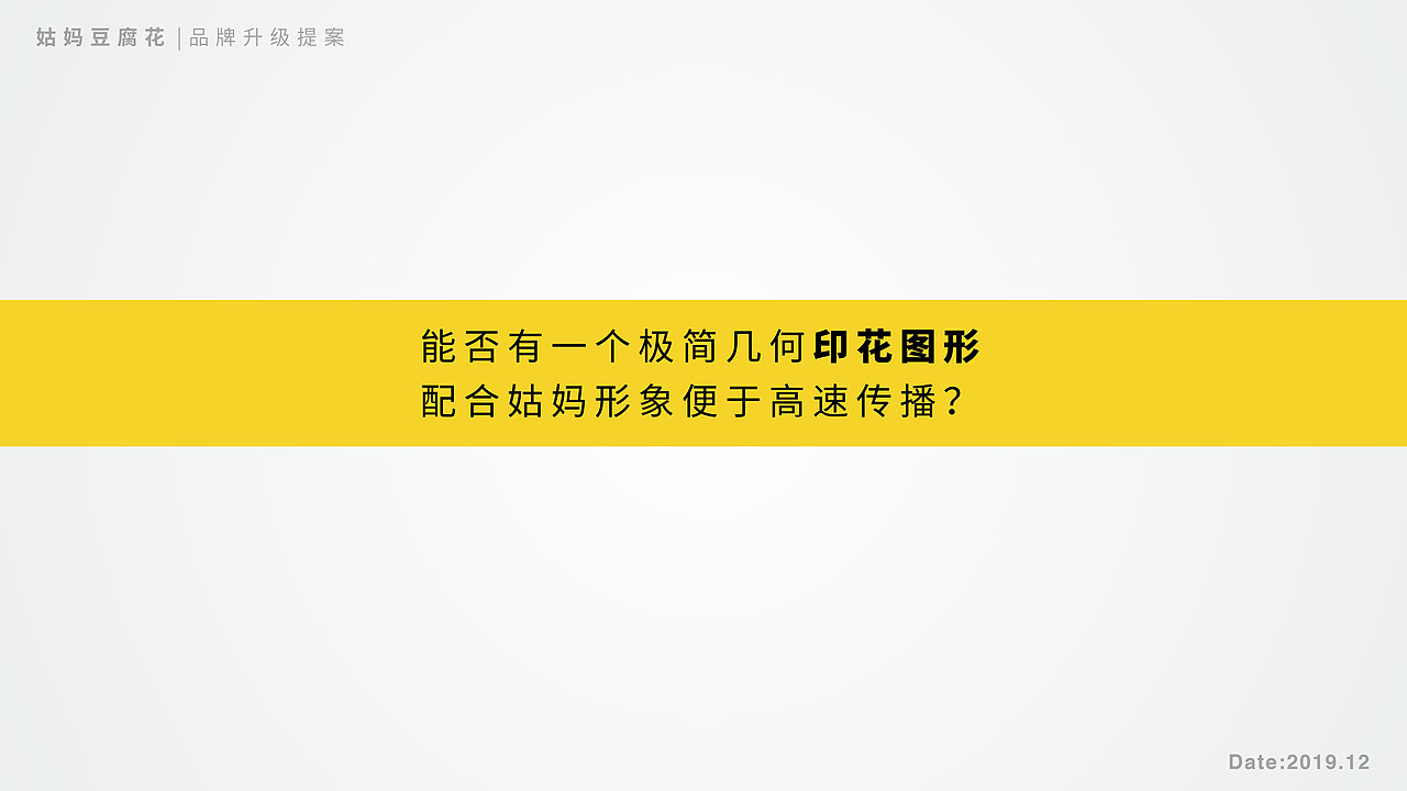 姑妈豆花（珠海）品牌升级全过程feat.雨然（图ZMjE1NDY5MDQ4） - 品牌 - 站酷设计师冯阿水原创素材 - 站酷ZCOOL