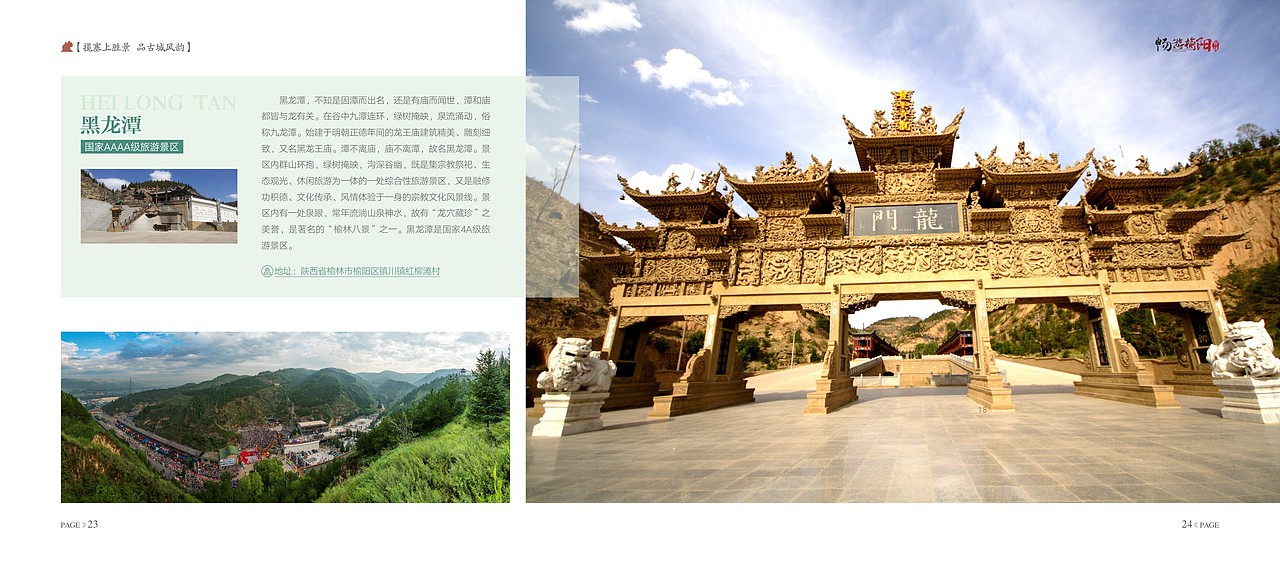 榆林旅游画册