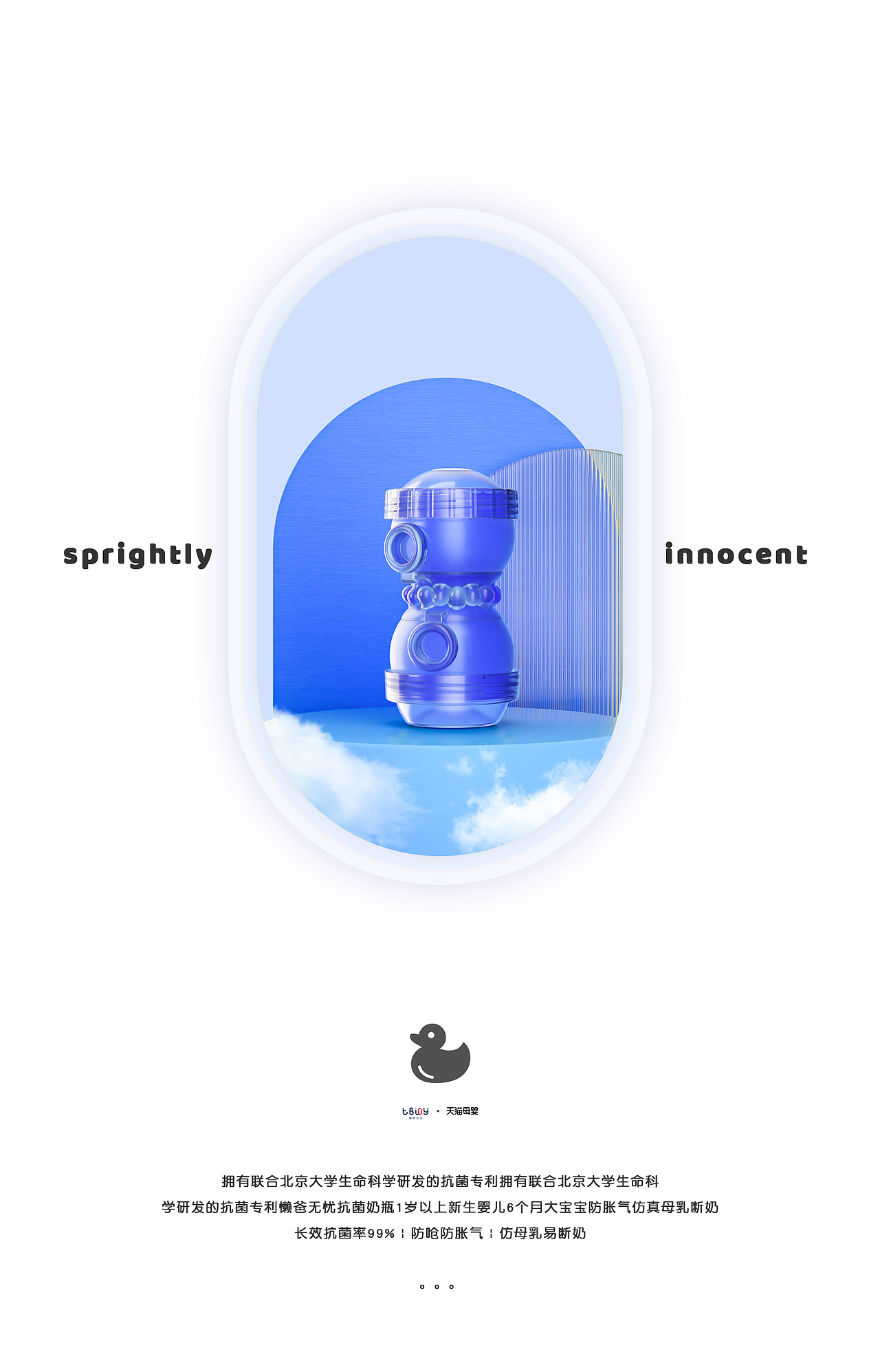 母婴电商详情页 | Detail page