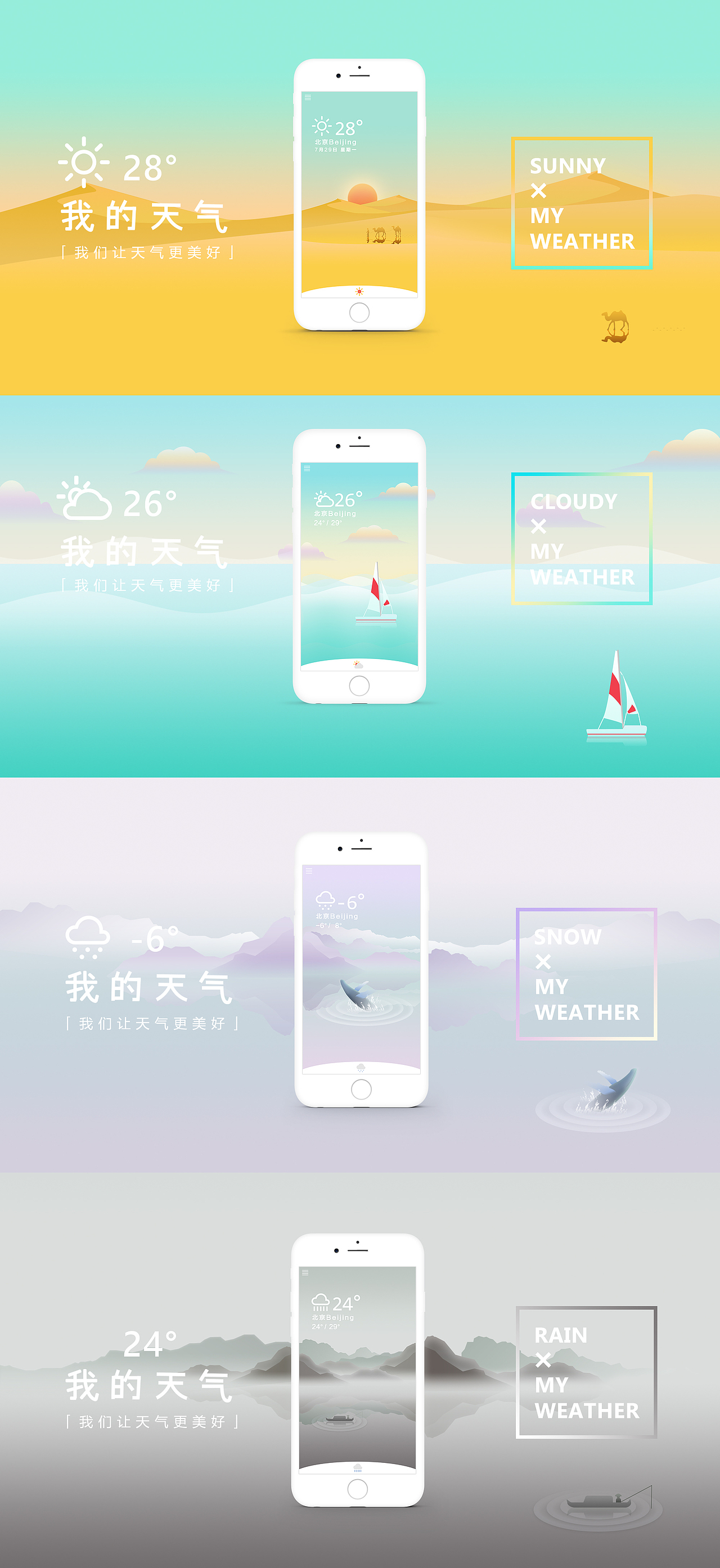 我的天气APP界面设计